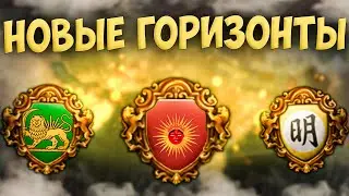 🛕 Europa Universalis 4 | Мевар | #3 Новые Горизонты