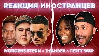 Иностранцы слушают MORGENSHTERN, Imanbek & Fetty Wap  - LECK