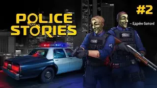 ТРИ БОМБЫ ► Police Stories #2