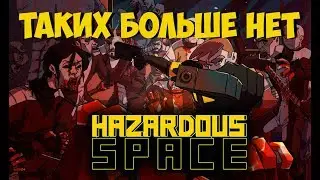 Hazardous Space - лучший пошаговый Rougelike 2D-Action-RPG в 2018... и единственный!