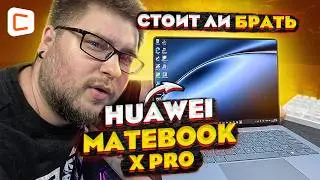 Легкость на максимум: Обзор Huawei MateBook X Pro 2024