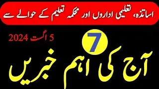 Important Educational news and updates | 5 Aug 2024
