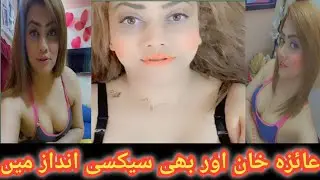 عائزہ خان ایک نئے انداز میں خود پہ قابو مشکل #viral #aizakhan #teasing #trending #fyp