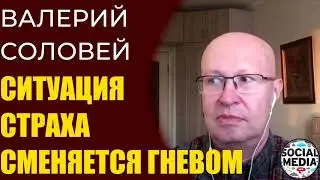 Валерий Соловей - к чему приведет самоизоляция. Люди созрели? Что будет осенью?