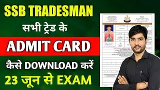 SSB Tradesman Admit Card 2023 | SSB Tradesman Exam Date 2023 | SSB Veterinary , Driver Admit Card