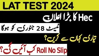 LAT Roll no Slip 2024 update || When Hec Will Upload Roll No Slip of LAT Test 2024 