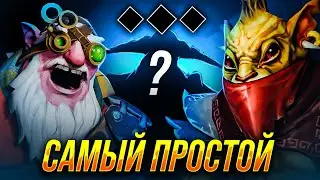 Играю на САМЫХ ЛЕГКИХ героях в ДОТА 2 по мнению Valve