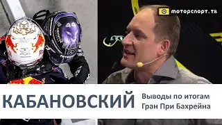 Кого считать лидером после Бахрейна – Mercedes или Red Bull? Подкаст о Формуле 1. Выпуск 4/2021