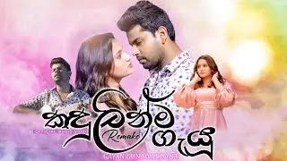 Kandulinma Gayu ( Remake ) - Gayan Gunawardana - Official Music Video