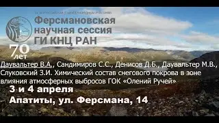 Химический состав снегового покрова в зоне влияния атмосферных выбросов ГОК «Олений Ручей»