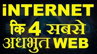 iNTERNET कि 4 सबसे अधभुत WEBSITES | Most 4 Useful Websites on the internet | AlphaBit | Alpha Bit