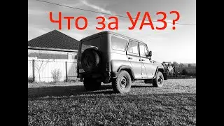 УАЗ 3151 за 59т.р / Обзор/ Что за УАЗ за эти деньги?