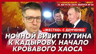 Потеря Курска и Белгорода, ВСУ дойдут до Москвы, тотальная мобилизация – топ-аналитик Демченко