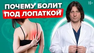 Почему появляется боль в спине под лопаткой? Причины боли под лопаткой #Shorts