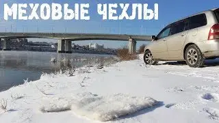 АВТОГАДЖЕТЫ КОТОРЫЕ РЕАЛЬНО СТОИТ КУПИТЬ НА ALIEXPRESS. ТЕПЛЫЕ МЕХОВЫЕ НАКИДКИ на СИДЕНЬЯ