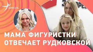 Школа ПЛЮЩЕНКО требует 2 миллиона у семьи фигуристки / Интервью мамы Арины ПАРСЕГОВОЙ