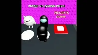 Пов Ты Умнее Игры 😂 Ахахаха 