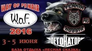 Приглашение группы Детонатор на Bike - Fest Way of Fenrir 2016