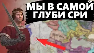 МЫ В САМОЙ ГЛУБИ СРИ! ИГРА ЗА ВАССАЛА В ЦЕНТРАЛЬНОЙ ЕВРОПЕ Crusader Kings III