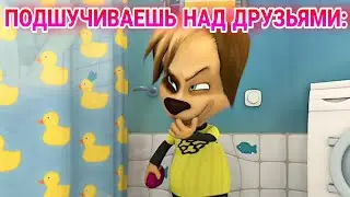 Муд Барбоскины #13