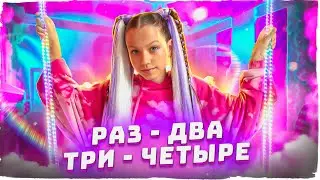 Премьера Нового Клипа Viki Show Раз - Два - Три - Четыре / Вики Шоу