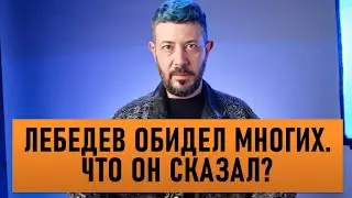 На Артемия Лебедева написали заявление в прокуратуру, СК РФ и суд. Что вызвало такую бурную реакцию?