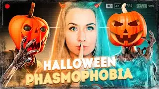 🔴 СТРАШНЫЙ И УГАРНЫЙ ХЕЛЛОУИН В ФАЗМОФОБИИ - Phasmophobia