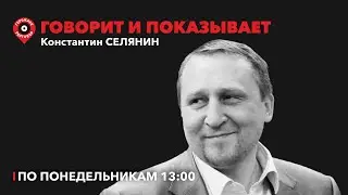 Говорит и показывает/ Президент Ирана и реакция рынка, бензин, IKEA, юани, вместо ипотеки /20.05.24