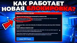 КАК РАБОТАЕТ НОВАЯ БЛОКИРОВКА? ЗА ЧТО ДАЮТ И КАК СНЯТЬ? 🔥