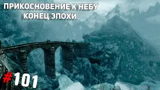SKYRIM 