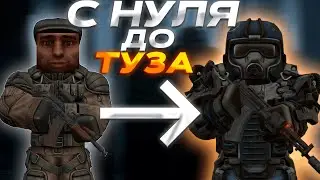 С НУЛЯ ДО ТУЗА #1 | ЛЕГКИЙ СТАРТ С НУЛЯ СТАЛКРАФТ | STALCRAFT