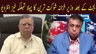 Shaukat Tarin First Exclusive Interview after Budget 2021-22 | HO KYA RAHA HAI | 14 June 2021