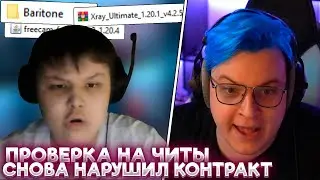 ПЯТЁРКА ПРОВЕРЯЕТ НА ЧИТЫ МИСТЕРА ПЯТЁРКУ | МИСТЕР ПЯТЁРКА КУПИЛ 15 ПРОХОДОК ДЛЯ 