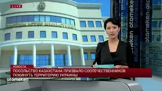 Посольство Казахстана призвало соотечественников покинуть территорию Украины