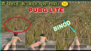 PUBG LITE best trick/glitch | Nobody can find you (कोई तुम्हें नहीं ढूंढ पाएगा) | who is BINOD ?
