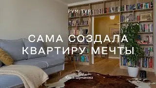 «Домашняя Третьяковка», комод в стиле шинуазри, меха и шкуры 😍 РЕМОНТ БЕЗ ДИЗАЙНЕРА ТРЕШКИ 86 КВ.М