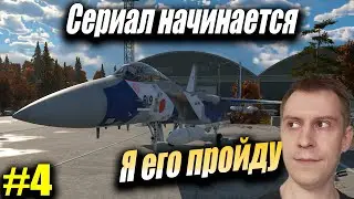 War Thunder- Есть небольшая проблемка, 4я часть