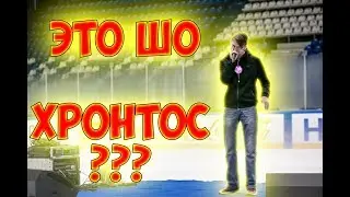 Шоу Талантов! Отборочный этап! Это что ХРОНТОС???