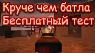 Убийца battlefield 2042 | BattleBit Remastered | Бесплатный тест