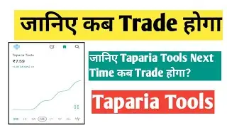 जानिए Taparia Tools Next Time कब Trade होगा?🔴Taparia Tools Next Traded price 🔴Taparia Tools News
