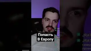 Как попасть в Европу 