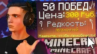 Купил ПОБЕДЫ на HYPIXEL (ft. LaGGeR)