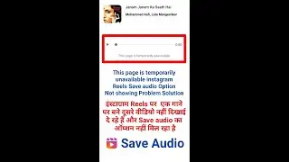 This page is temporarily unavailable instagram reels Save audio Option Not showing Problem Solution