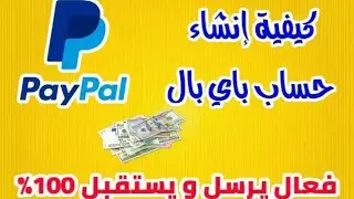 إنشاء حساب باي بال PayPal في سوريا أو أي بلد محظور | طريقة مضمونة 100%