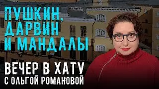 Мандалотерапия в колонии. СТРИМ Ольги Романовой