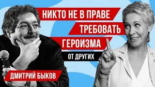 О природе любви и страха. Дмитрий Быков // Татьяна Лазарева