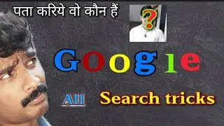 google search tricks||google search tricks in hindi  || Useful google search tips in hindi||