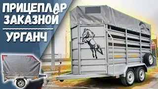 ЗАКАЗНОЙ ПРИЦЕП НАРХЛАРИ, УЗБЕКИСТАН БУЙЛАБ ДОСТАВКА БОР.  