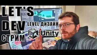 Как Создать Игру в Unity 2D. Бамбуковый Лес графика  | GameDev DevLog - 9. LEVEL DESIGN. (Болтаем)