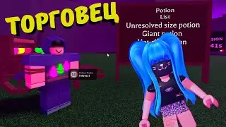 Квест с Торговцем/Меняем Зелье на Конфетки🎃/Wacky Wizards/Roblox🧙‍♂️